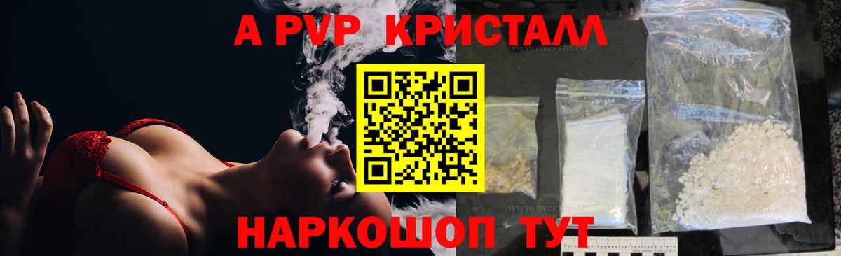 A-PVP крисы CK  Alfa_PVP VHQ  Alpha-PVP  Alpha PVP СК КРИС  Шадринск  Вход с VPN 