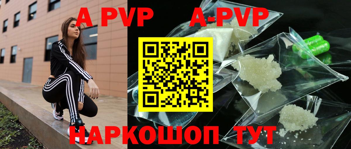 A-PVP мука Шадринск