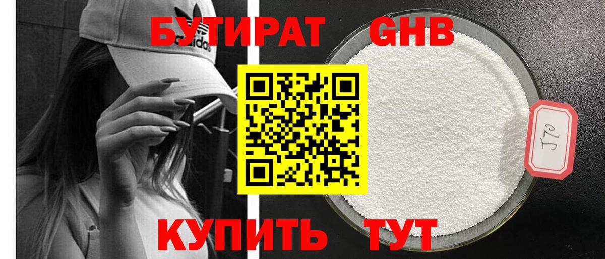 БУТИРАТ  БУТИРАТ бутик  Вход с VPN  Шадринск 
