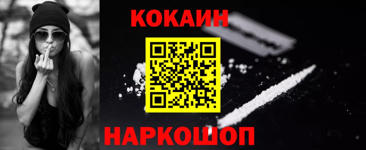 Cocaine VHQ  COCAIN FishScale  Вход с VPN  Шадринск 
