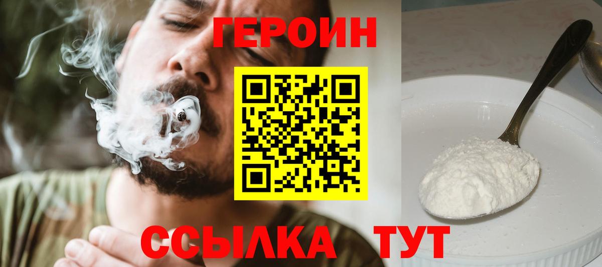ГЕРОИН герыч  Вход с VPN  Шадринск 