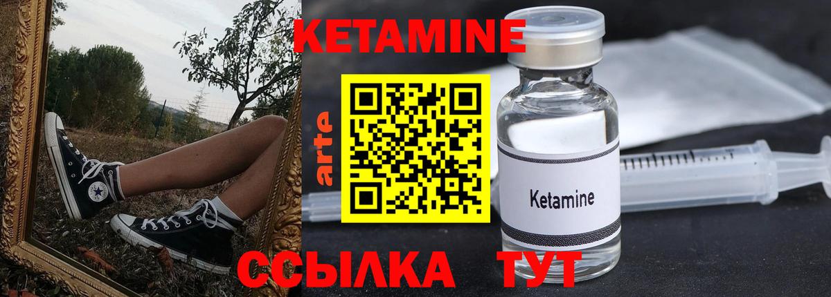 КЕТАМИН VHQ  КЕТАМИН ketamine  Вход с VPN  Шадринск 