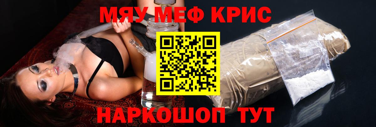 Меф кристаллы Шадринск