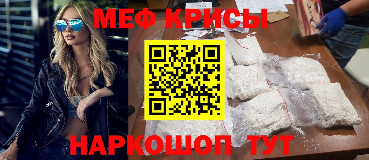 МЯУ-МЯУ VHQ  Меф  МЯУ-МЯУ  Шадринск  Вход с VPN 