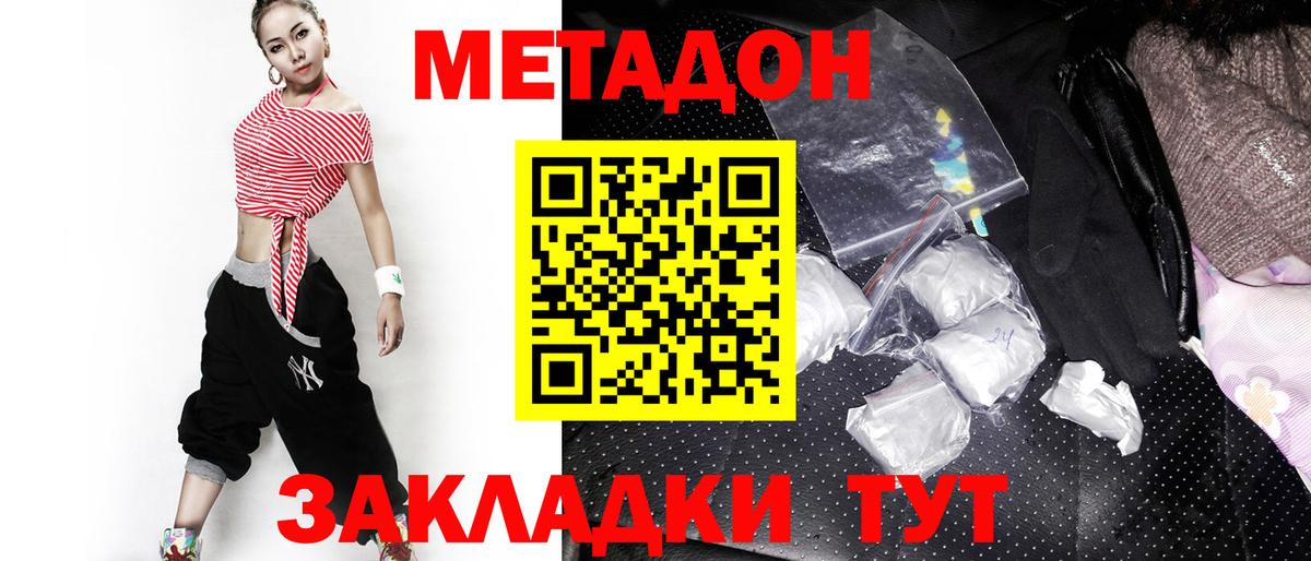 МЕТАДОН кристалл  МЕТАДОН methadone  Вход с VPN  KRAKEN tor  Шадринск 