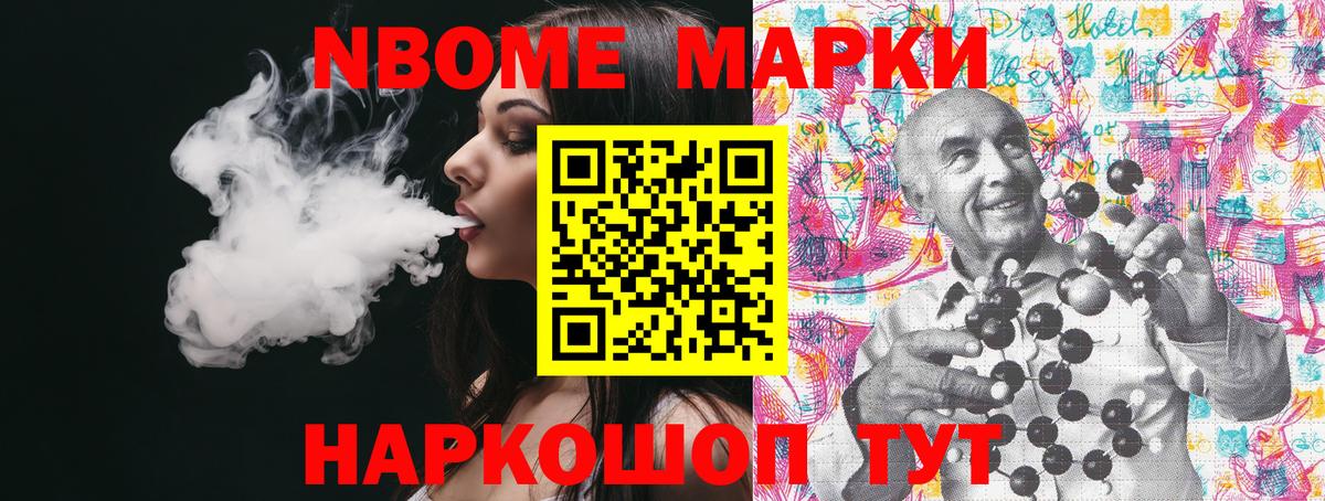 Марки N-bome 1,5мг Шадринск